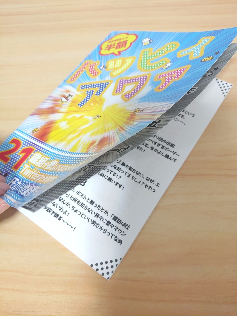 【21歳組本】ハッピィアワァ~21歳組が飲んでるだけのTwitterまとめ本【エワ6】