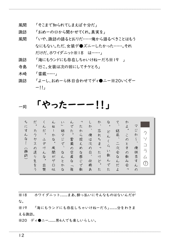 【21歳組本】ハッピィアワァ~21歳組が飲んでるだけのTwitterまとめ本【エワ6】