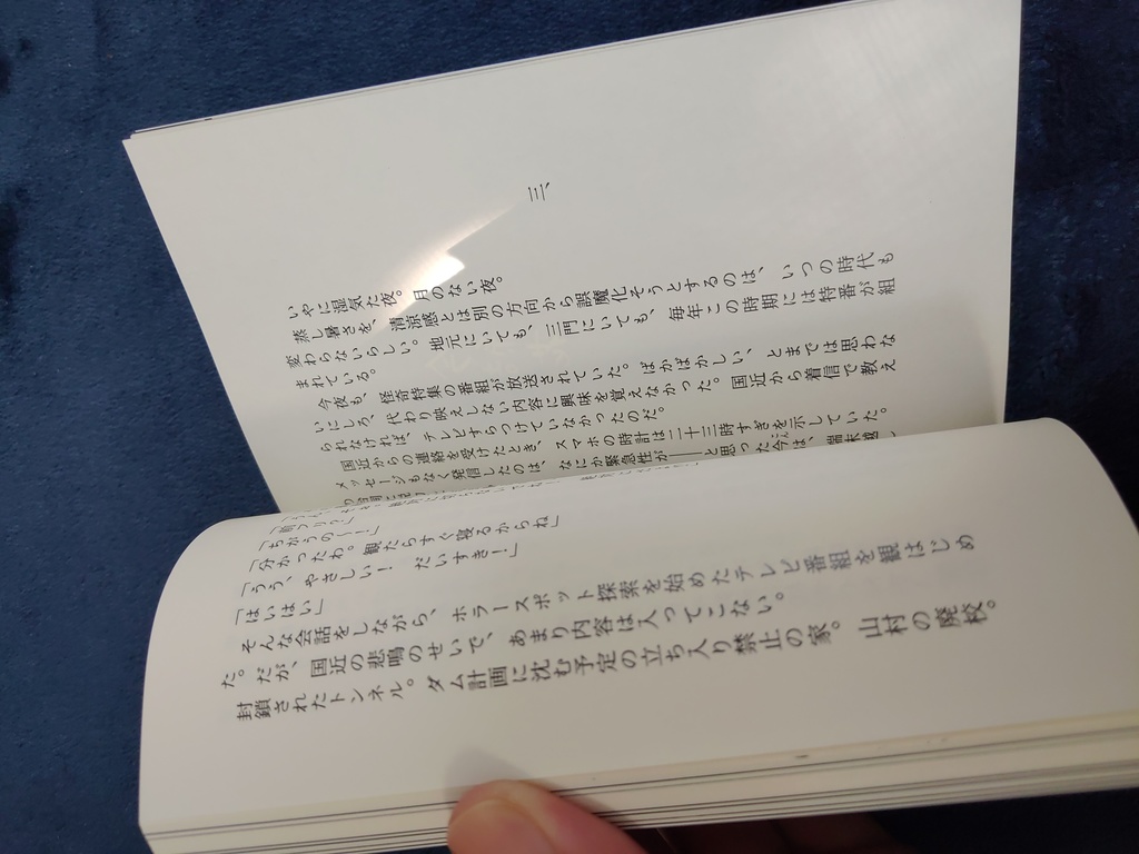 【人外太一ホラー】別役太一なるもの【エワ6】