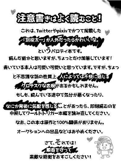 【人外太一ホラー】別役太一なるもの【エワ6】