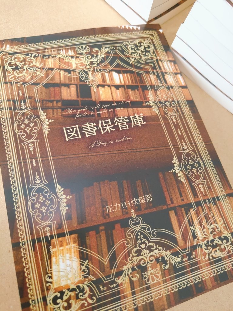 【後日譚】図書保管庫【スチパンパロ2】