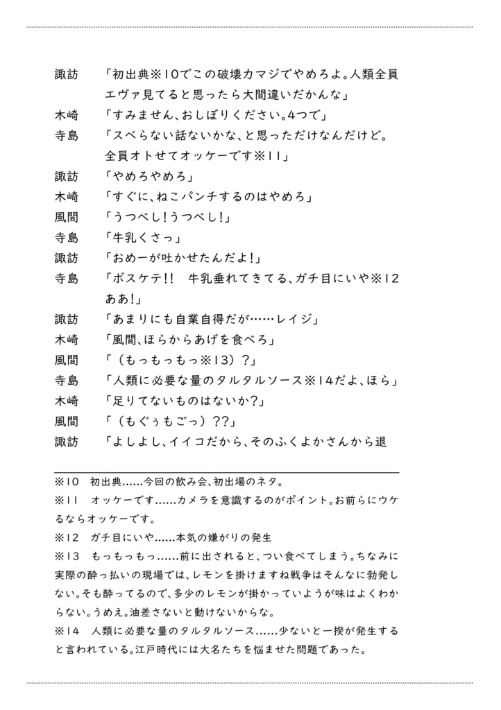 【第2弾】ハッピィアワァ2~21歳組が飲んでるだけのTwitterまとめ本【吾が手28】