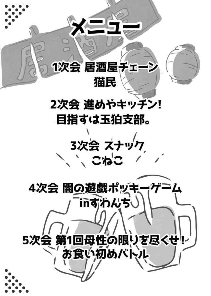 【第2弾】ハッピィアワァ2~21歳組が飲んでるだけのTwitterまとめ本【吾が手28】