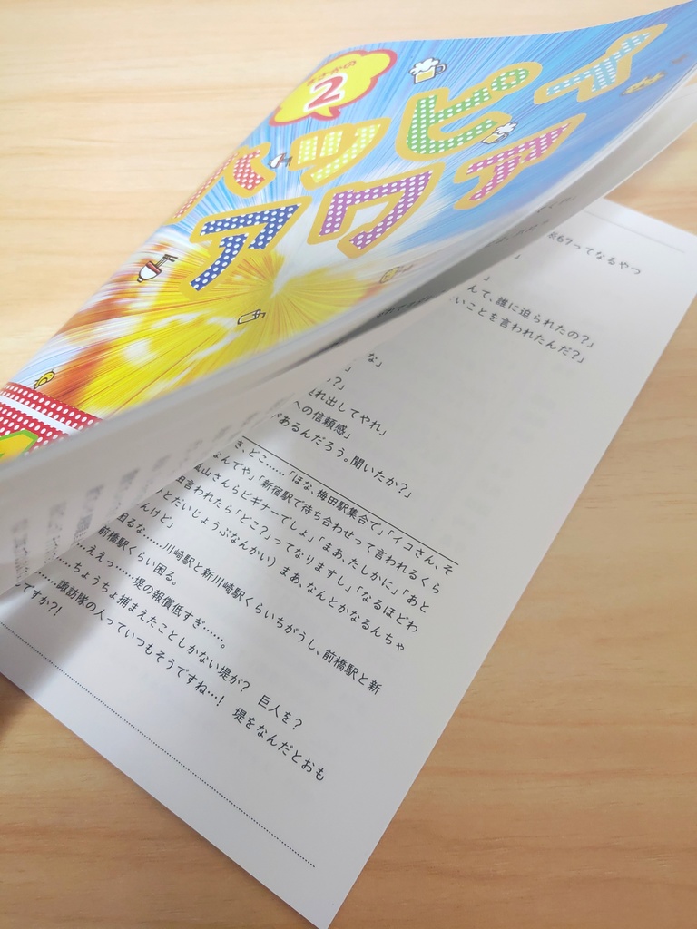 【第2弾】ハッピィアワァ2~21歳組が飲んでるだけのTwitterまとめ本【吾が手28】