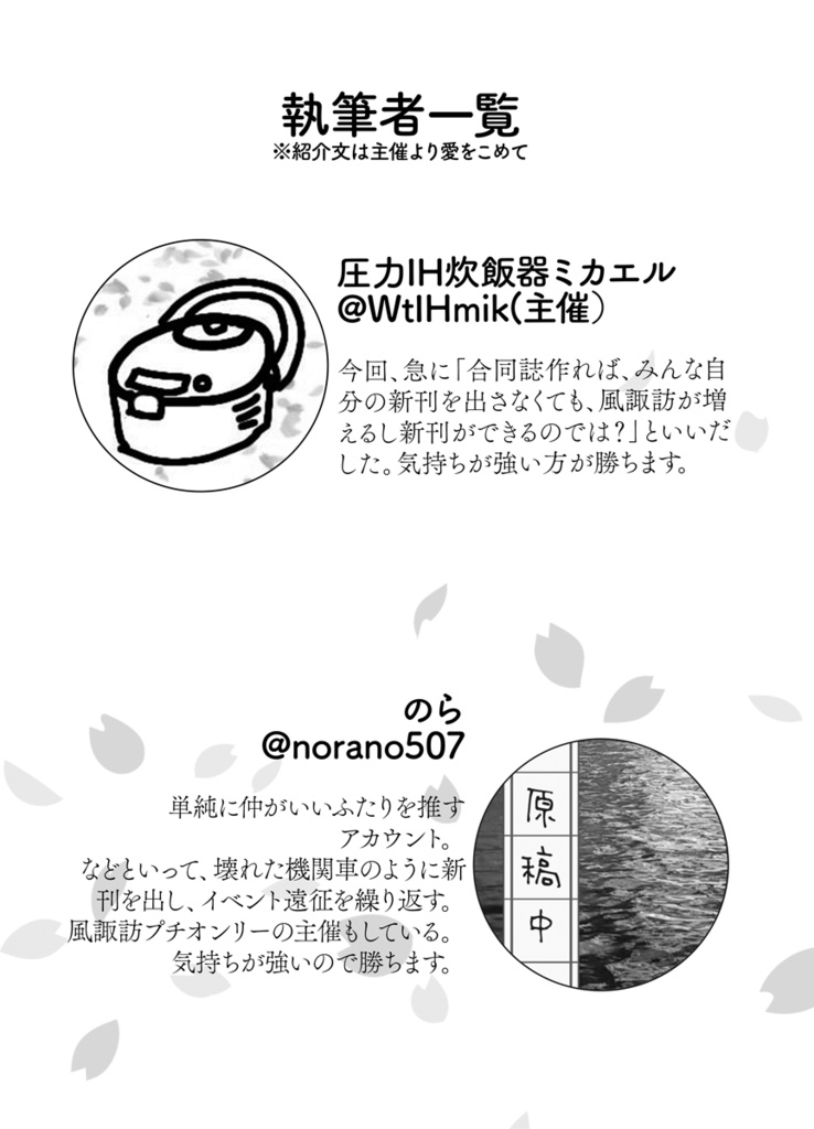 【合同誌】風諏訪集~The 1st season~