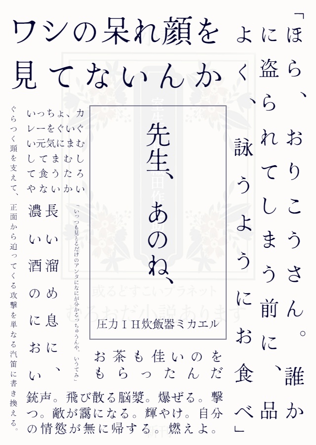 【室織】先生、あのね、