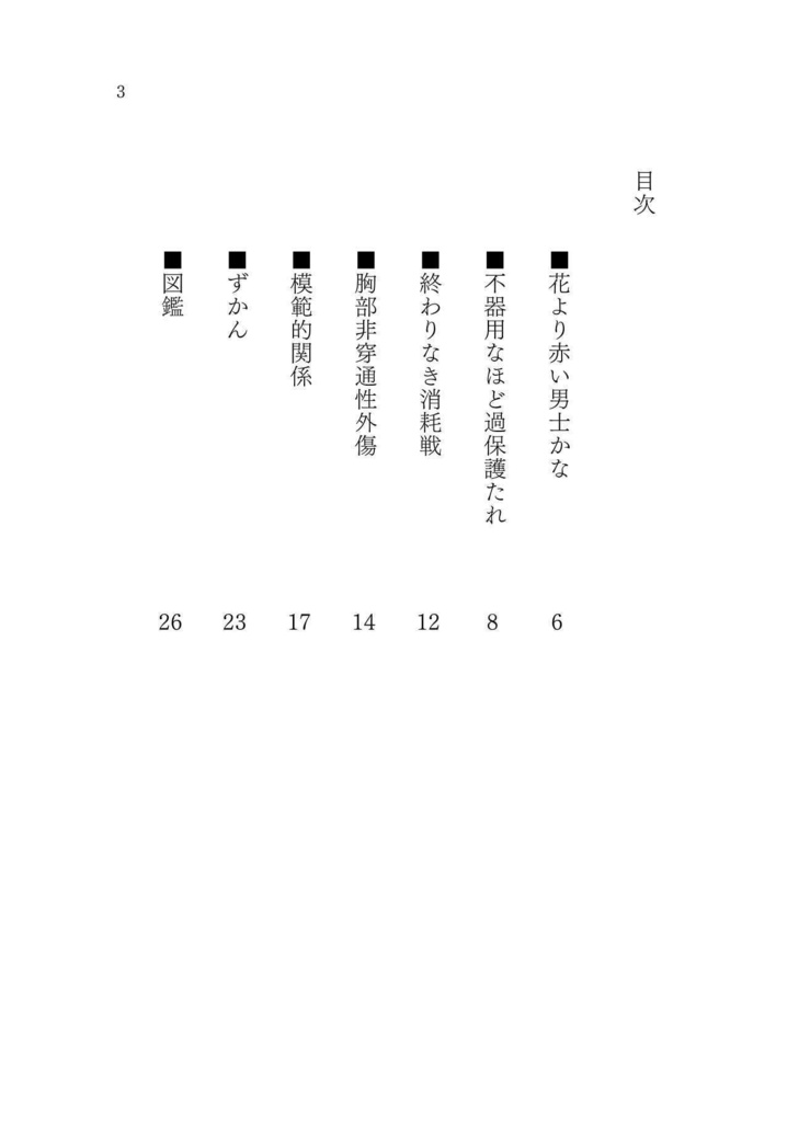【薬実】おとこのこはなにでできてる?【閃華の刻 火華2024】