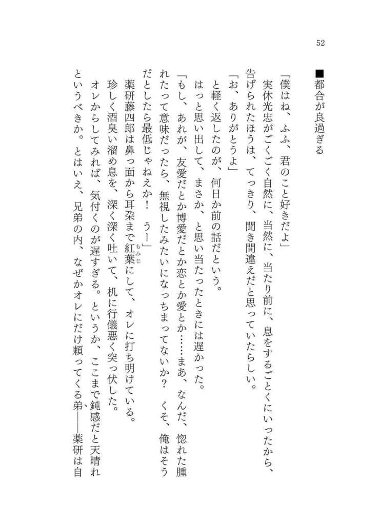 【薬実】おとこのこはなにでできてる?【閃華の刻 火華2024】