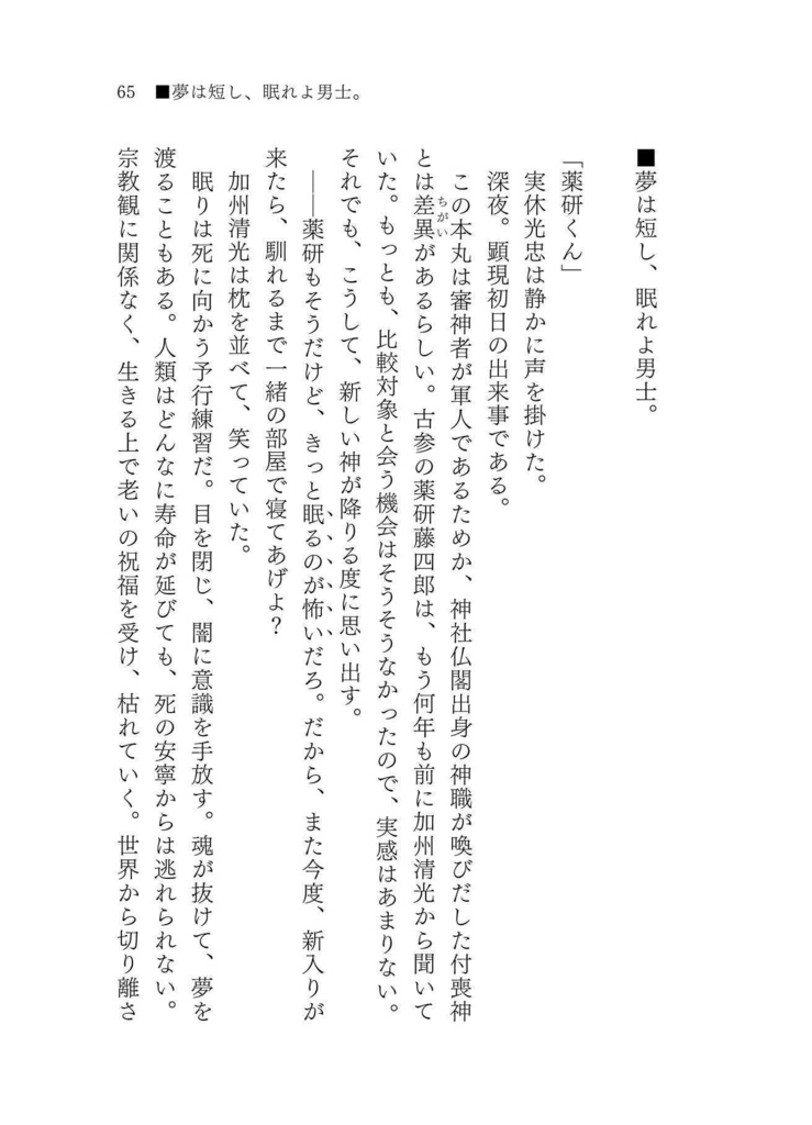 【薬実】おとこのこはなにでできてる?【閃華の刻 火華2024】
