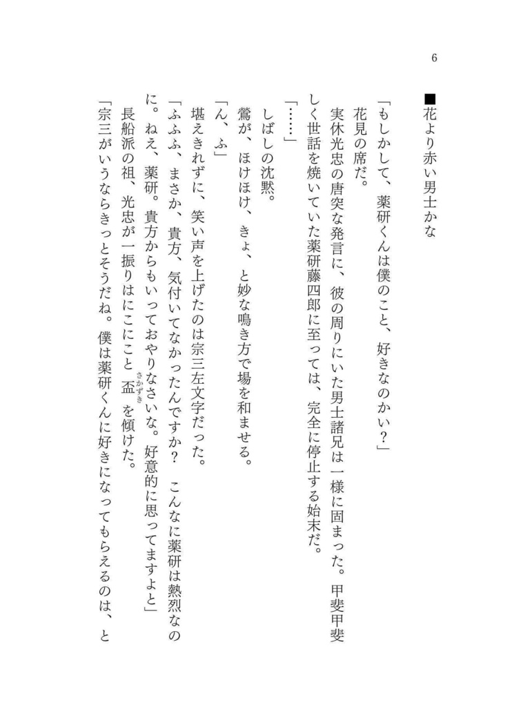 【薬実】おとこのこはなにでできてる?【閃華の刻 火華2024】