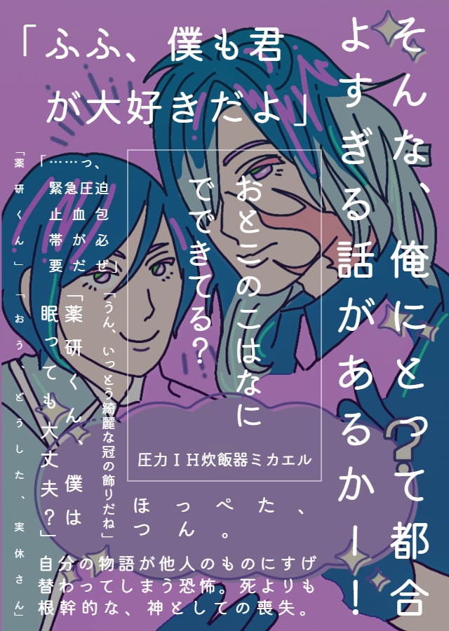 【薬実】おとこのこはなにでできてる?【閃華の刻 火華2024】