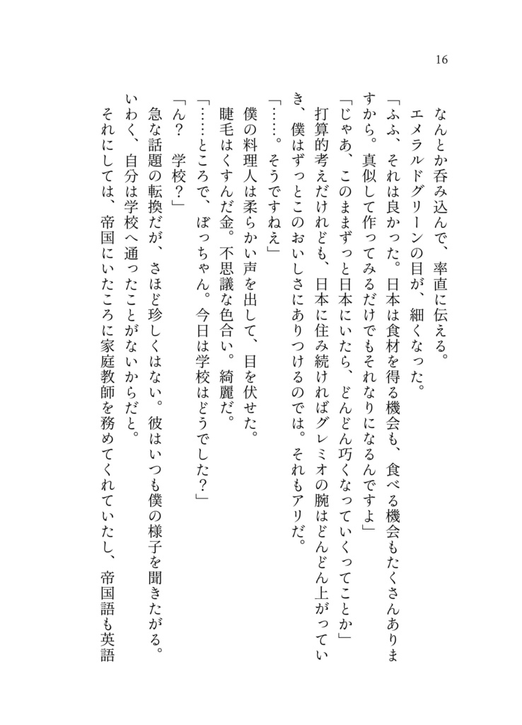 【坊グレ】もういちど誓わせて【春コミ】