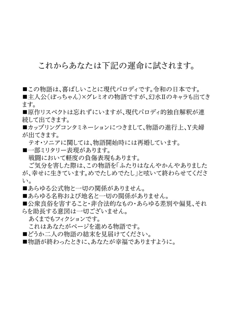 【坊グレ】もういちど誓わせて【春コミ】