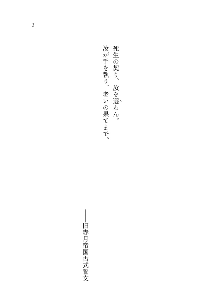 【坊グレ】もういちど誓わせて【春コミ】