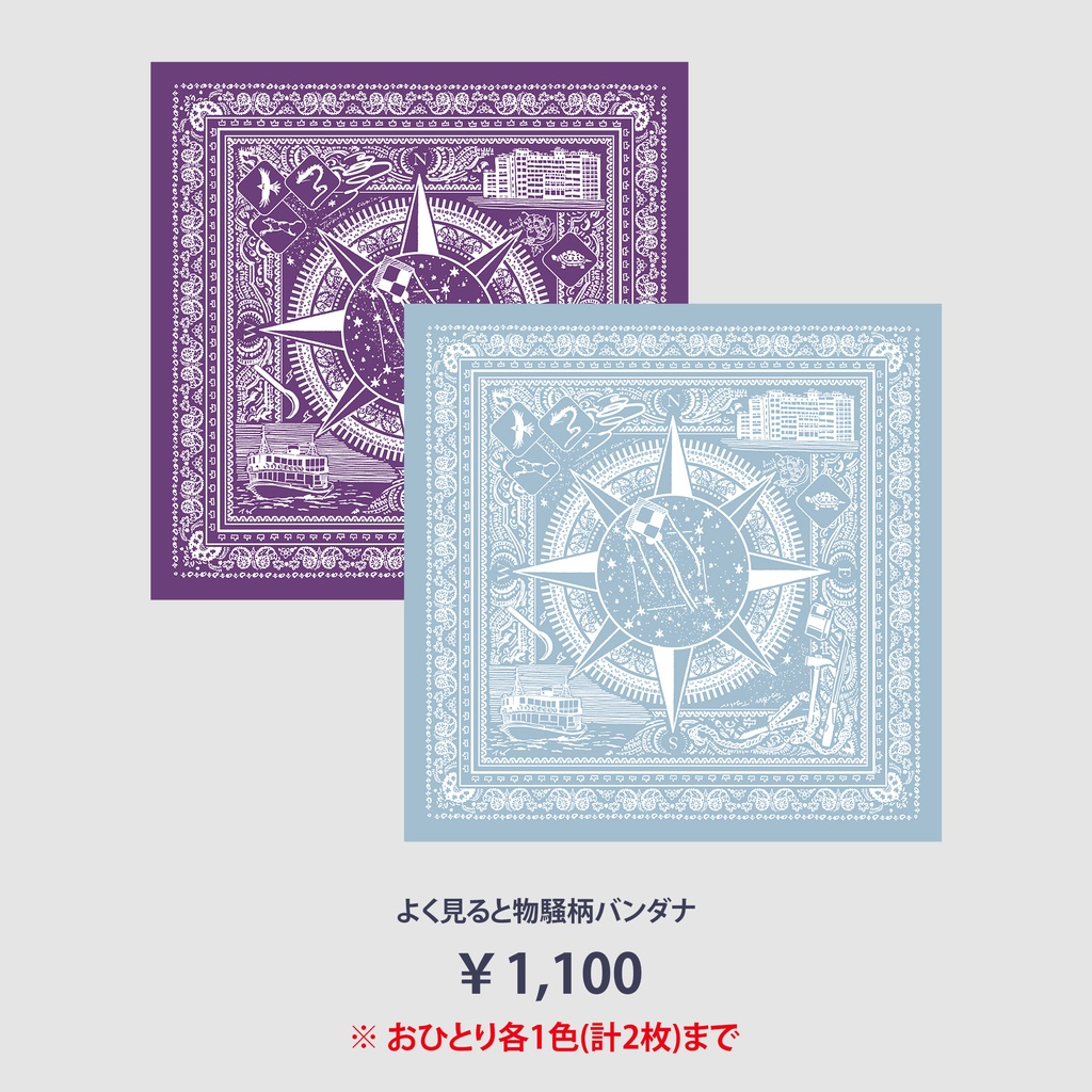 【10月末～11月頭頒布開始予定】よく見ると物騒柄バンダナ