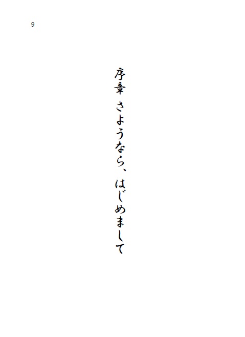 影と日の恋綴り 壱〜陸
