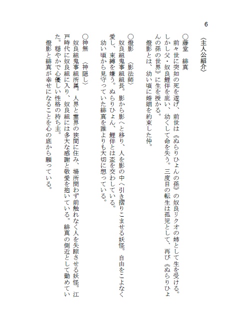 影と日の恋綴り 壱〜陸