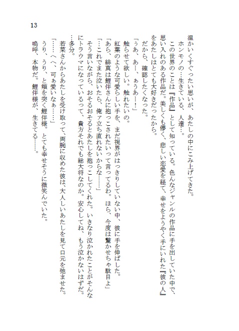 影と日の恋綴り 壱〜陸