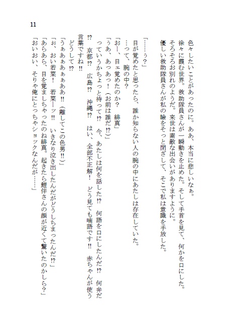 影と日の恋綴り 壱〜陸