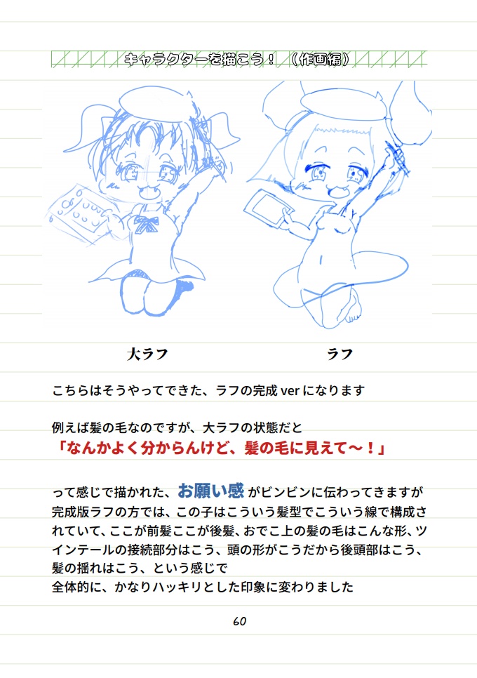 絵が描けない初心者がデジタル同人誌を作るまで