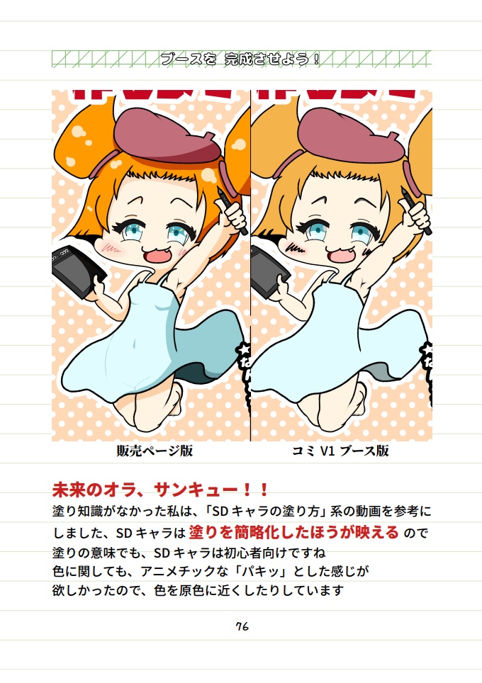 絵が描けない初心者がデジタル同人誌を作るまで