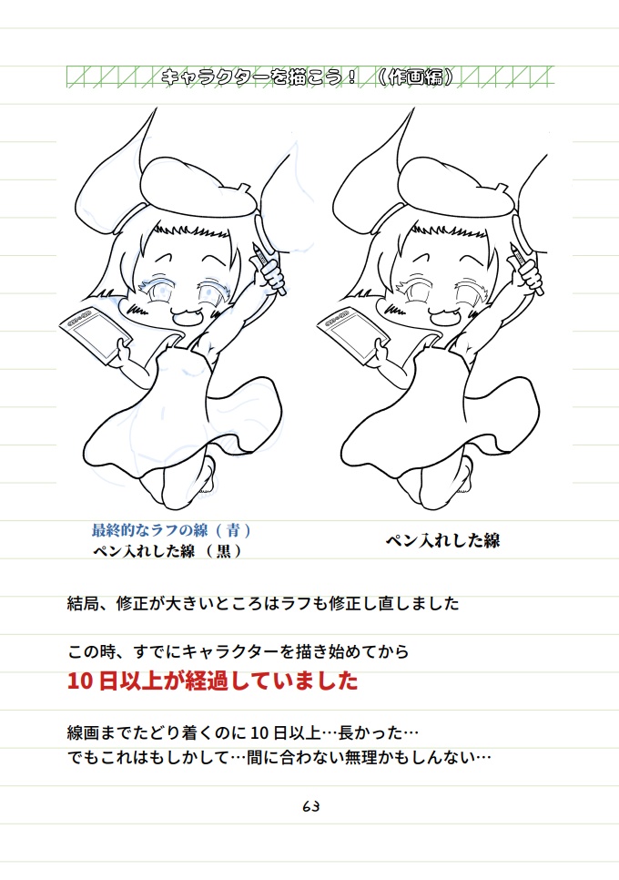 絵が描けない初心者がデジタル同人誌を作るまで