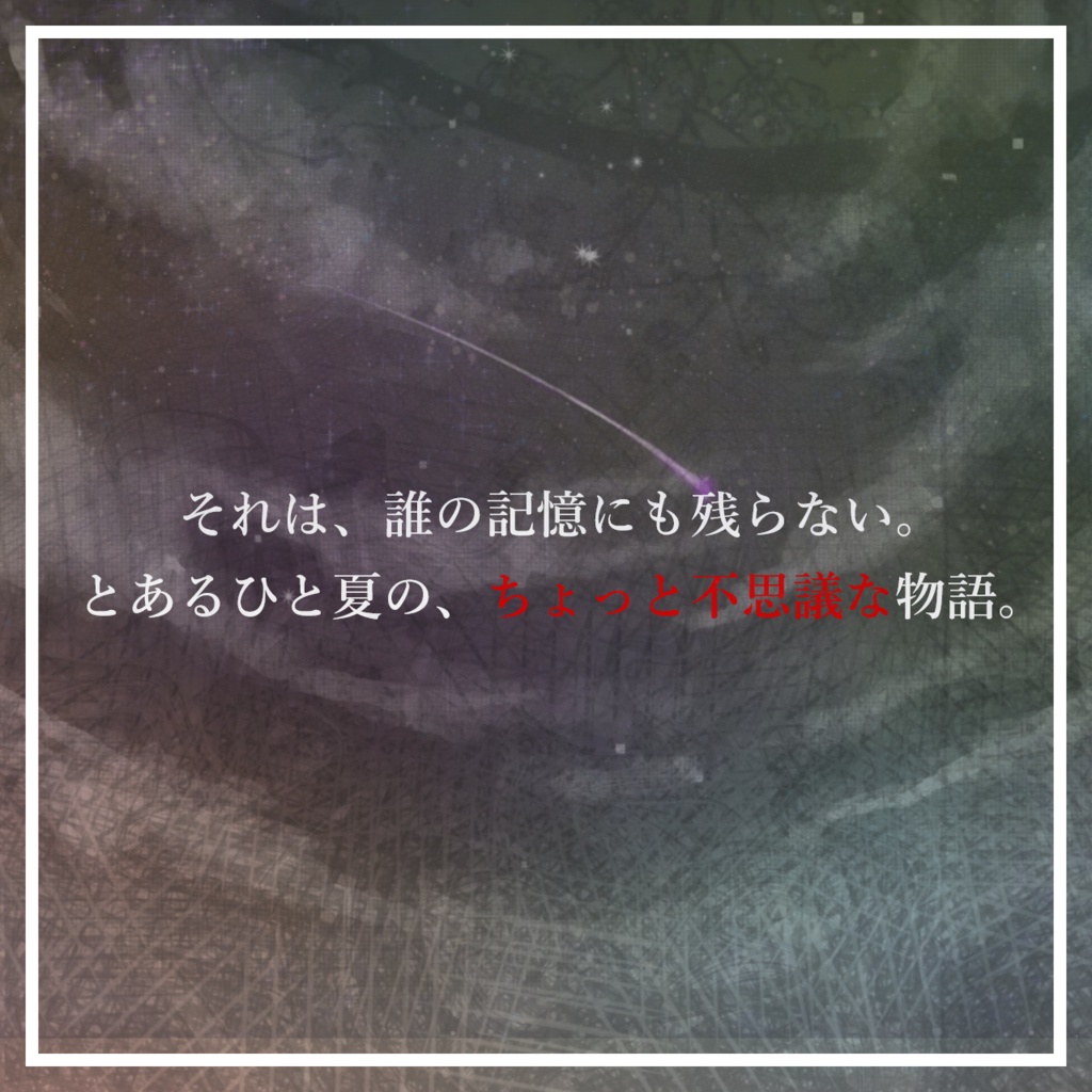 僕らは魔術研究部!【マーダーミステリー】