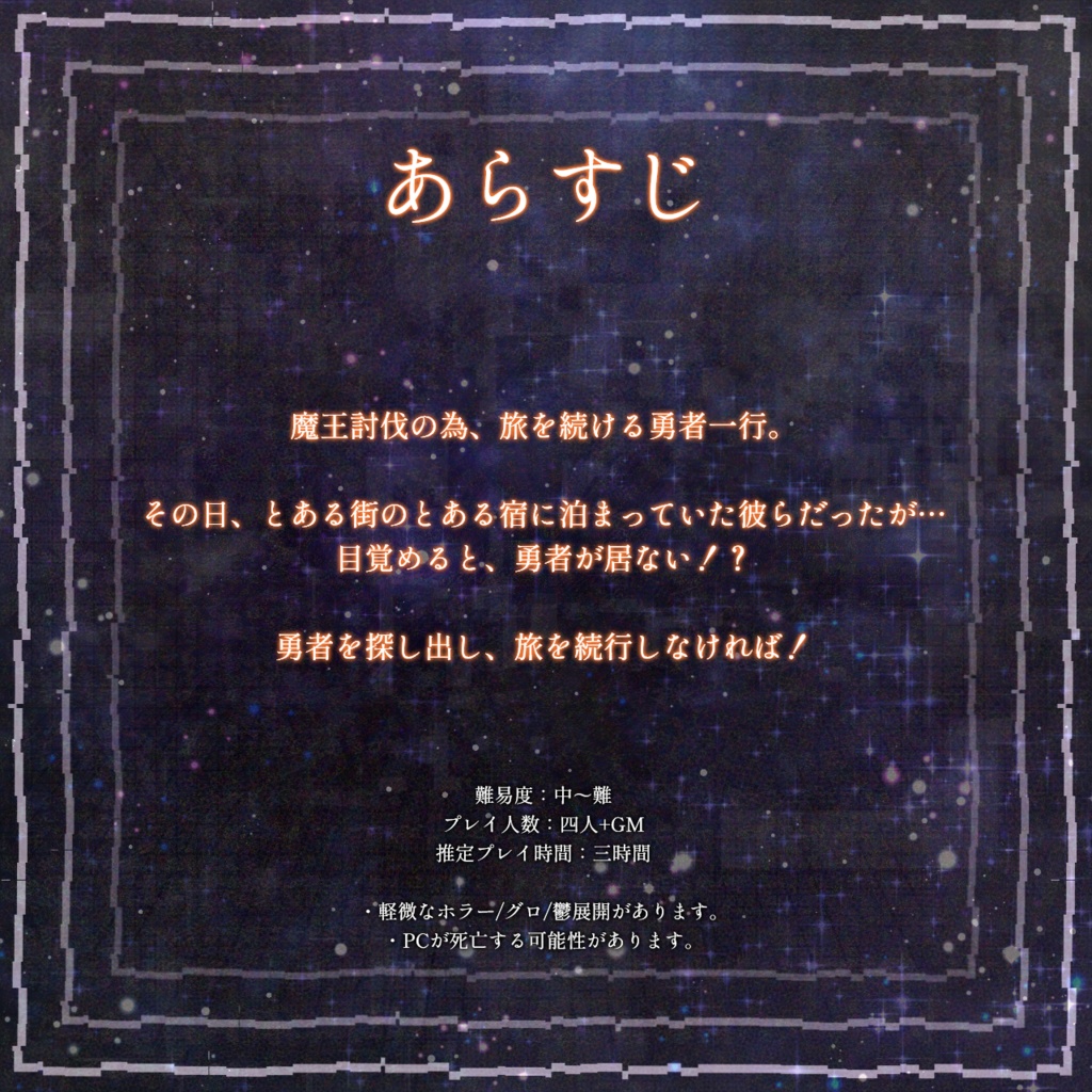勇者は逃げ出した!【マーダーミステリー】