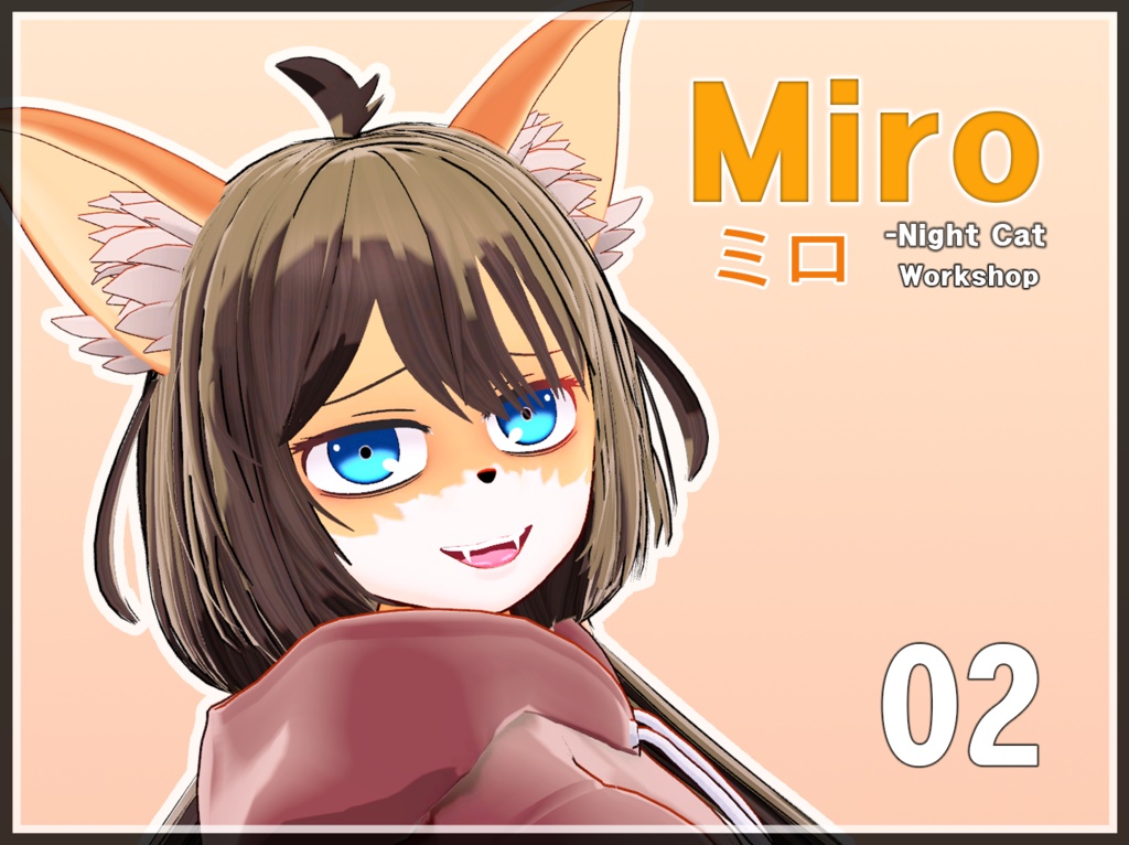 オリジナル3Dモデル「ミロ」(Miro) | VRChat対応