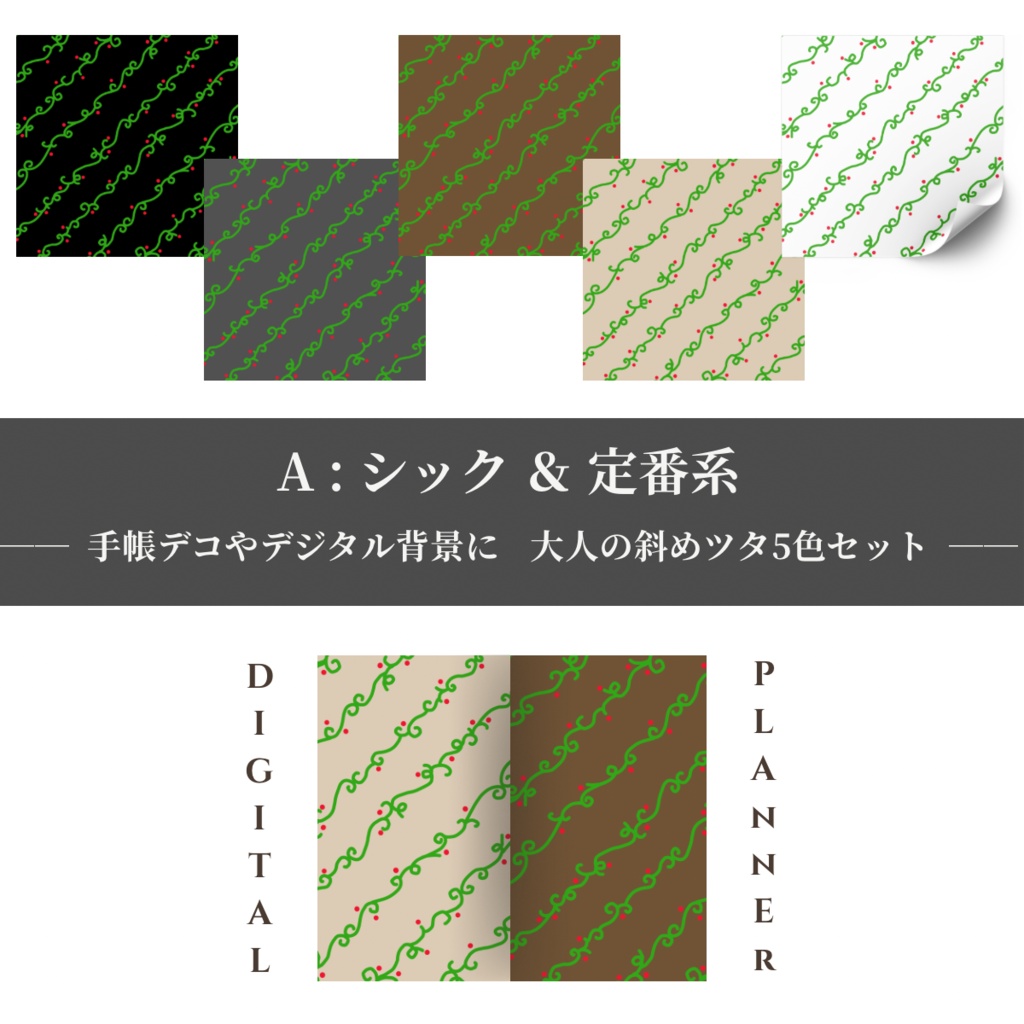 【デジタルペーパー】5色セット(2パターン)・全10色セット/ NORMAL版(柄くっきり)/ デジタル手帳・スマホ壁紙・ノート背景・コラージュ素材・SNS背景・バレットジャーナル・手帳デコ
