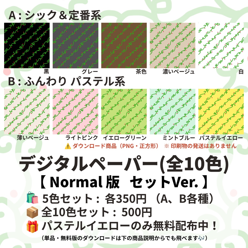 【デジタルペーパー】5色セット(2パターン)・全10色セット/ NORMAL版（柄くっきり）/ デジタル手帳・スマホ壁紙・ノート背景・コラージュ素材・SNS背景・バレットジャーナル・手帳デコ