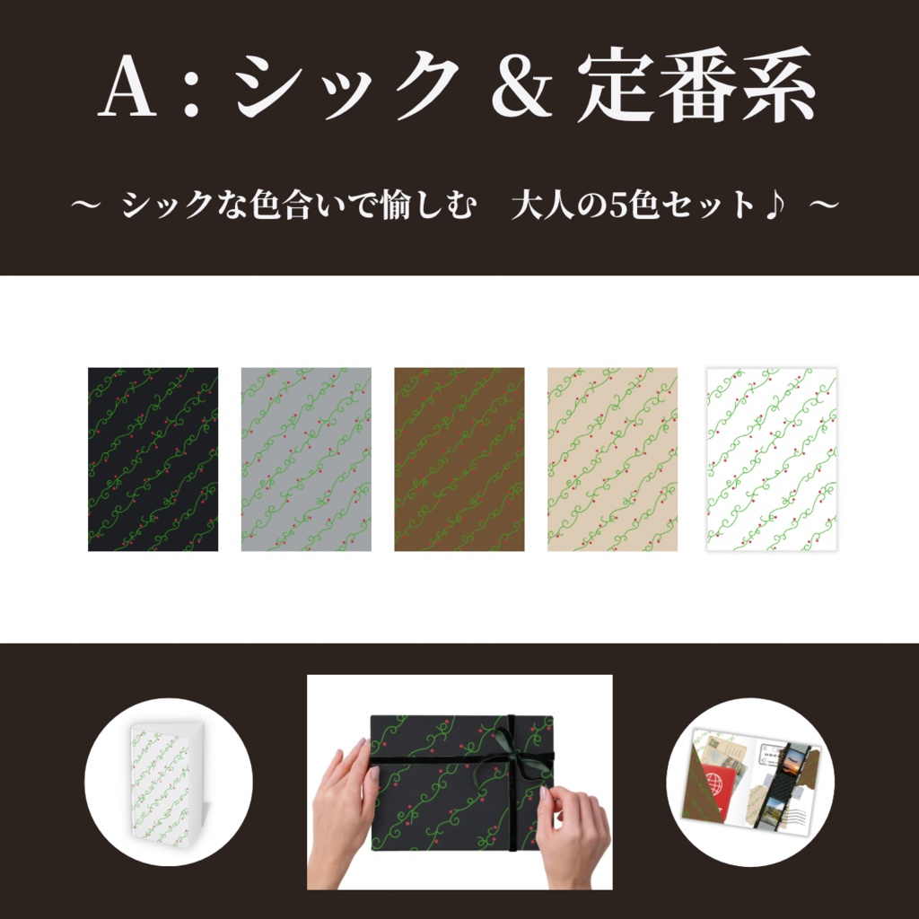 【A4印刷用PDF】5色セット(2パターン)・全10色セット / Normal版(柄くっきり)/ 手帳リフィル・便箋・ブックカバー・ラッピング紙・ノート背景・コラージュ素材・デジタル手帳・ 手帳デコ