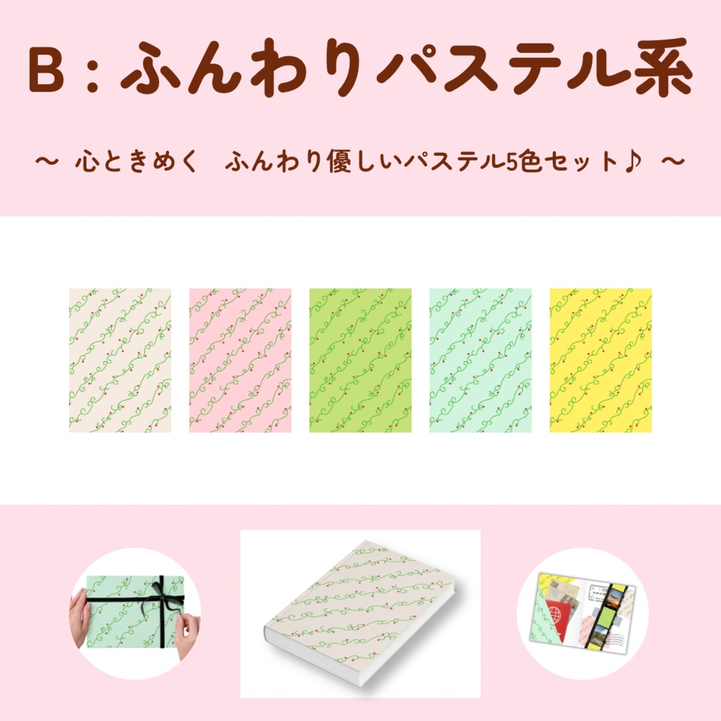 【A4印刷用PDF】5色セット(2パターン)・全10色セット / Normal版(柄くっきり)/ 手帳リフィル・便箋・ブックカバー・ラッピング紙・ノート背景・コラージュ素材・デジタル手帳・ 手帳デコ