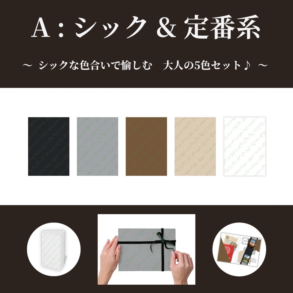 【A4印刷用PDF】5色セット(2パターン)・全10色セット / Light版(柄なじみ)/ 手帳リフィル・便箋・ブックカバー・ラッピング紙・ノート背景・コラージュ素材・デジタル手帳・ 手帳デコ