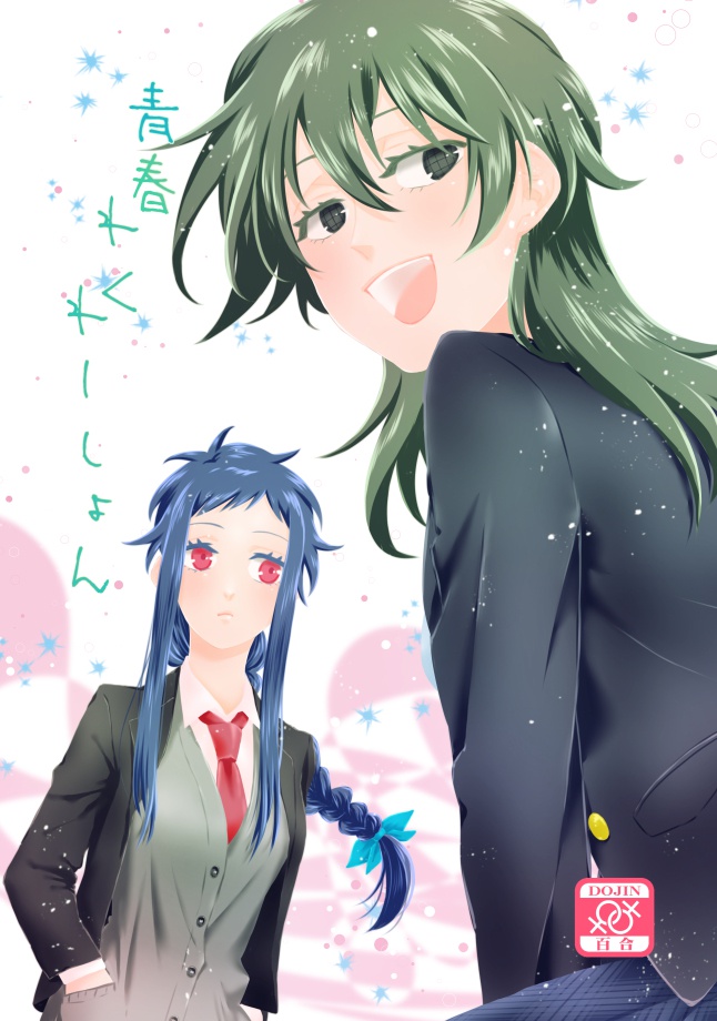 青春レクレーション