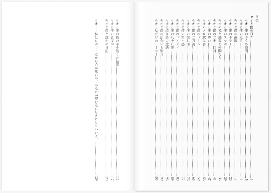セオと僕の日々 / 加藤ゆたか