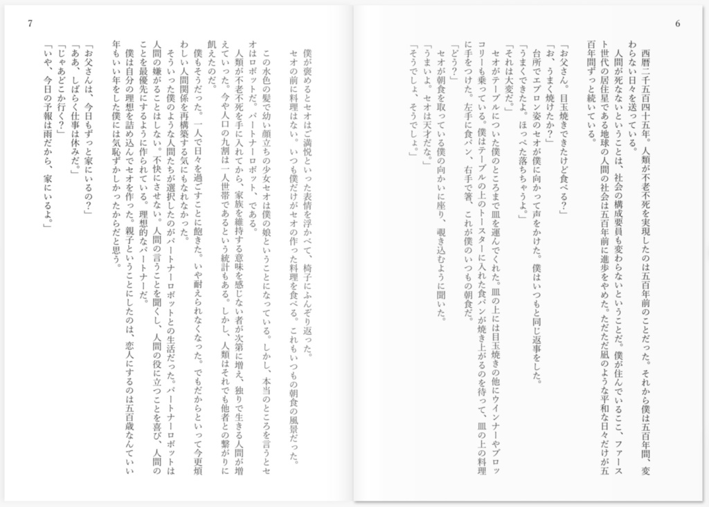 セオと僕の日々 / 加藤ゆたか