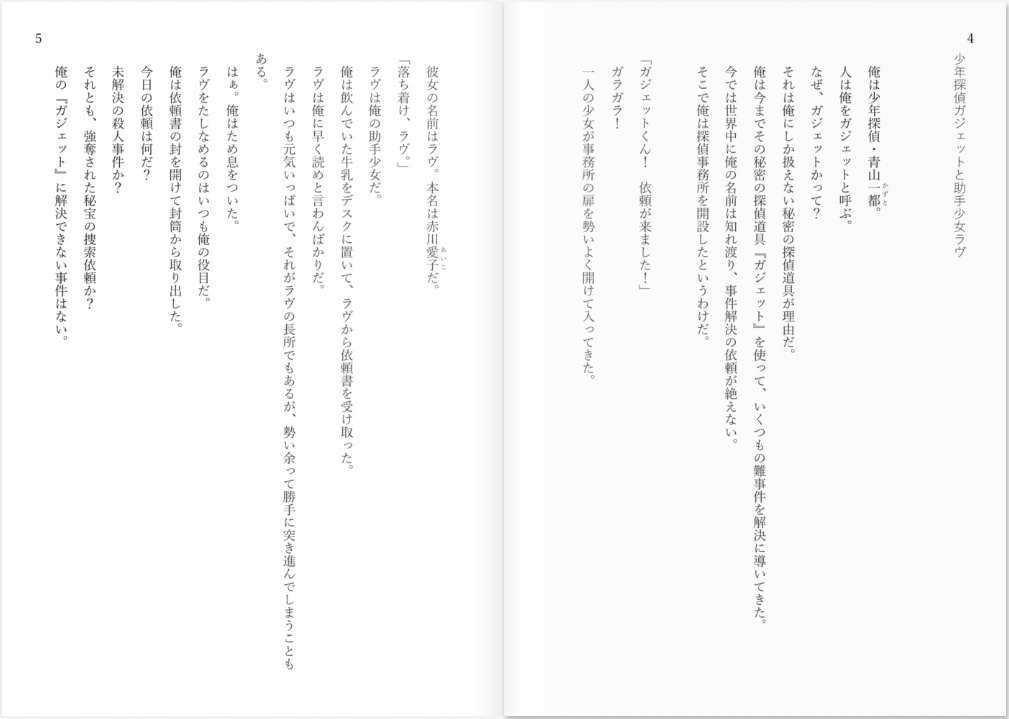 少年探偵ガジェット / 加藤ゆたか