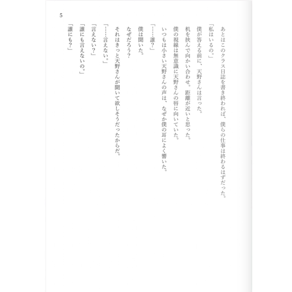 恋愛短編集『僕と天野さんの片思い協定。』 / 加藤ゆたか
