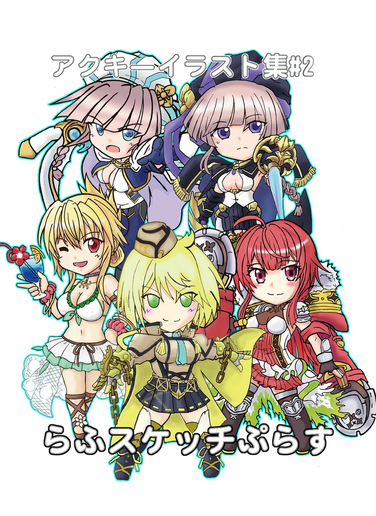 アクキーイラスト集#2 らふスケッチ ぷらす(DL版PC向け)