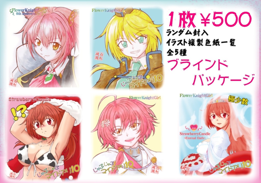 花騎士イラスト複製色紙 白虹庭園 Booth