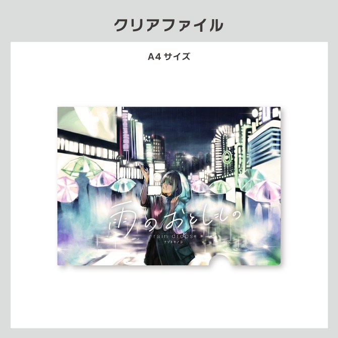 『雨のおとしもの』公演オリジナルグッズ