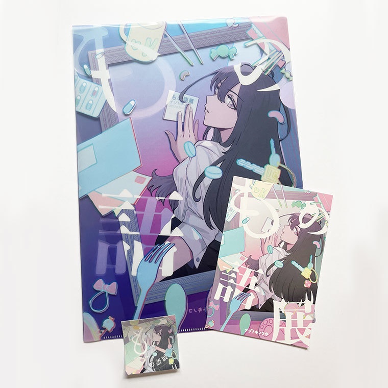 『もの語展』公演オリジナルグッズ