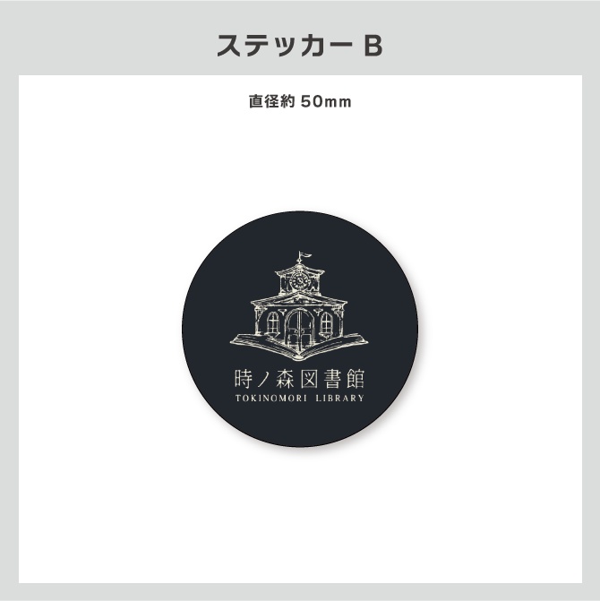 『忘却の図書館』公演オリジナルグッズ