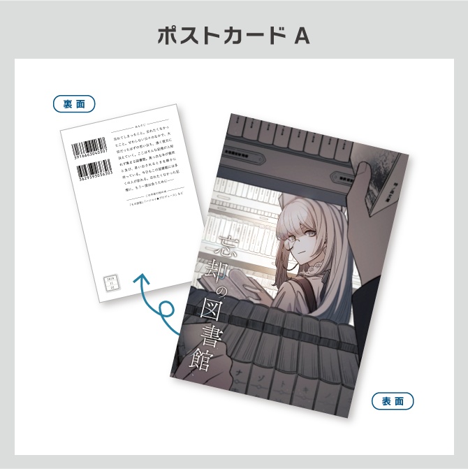 『忘却の図書館』公演オリジナルグッズ