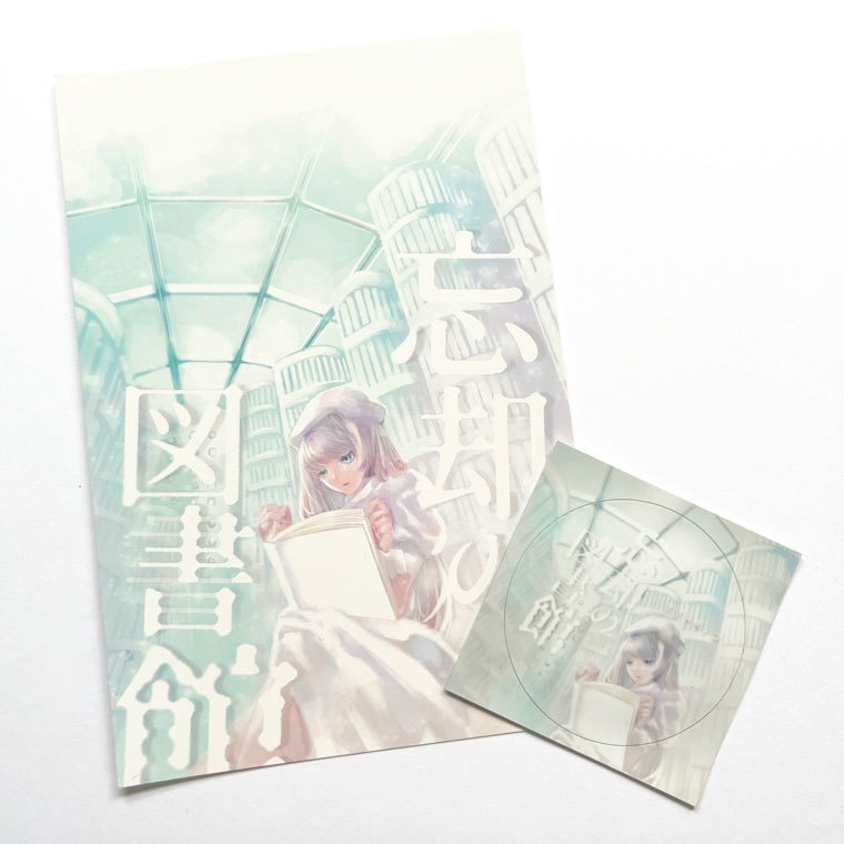 『忘却の図書館』公演オリジナルグッズ