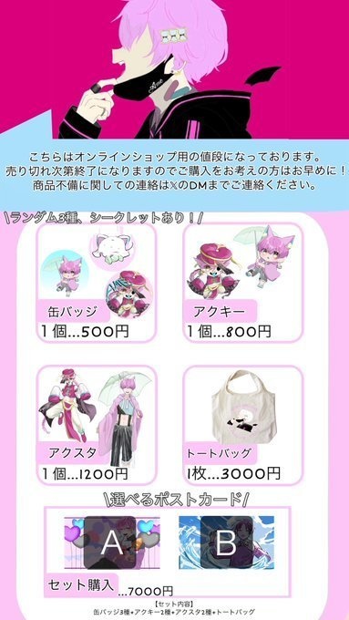 桃咲あめ　欲張りグッズセット