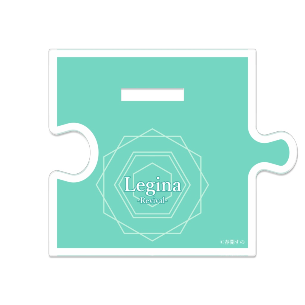 レジーナ(Revivalシリーズ)/つながるアクスタ