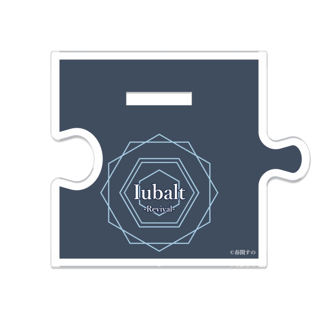 イウバルト(Revivalシリーズ)_つながるアクスタ