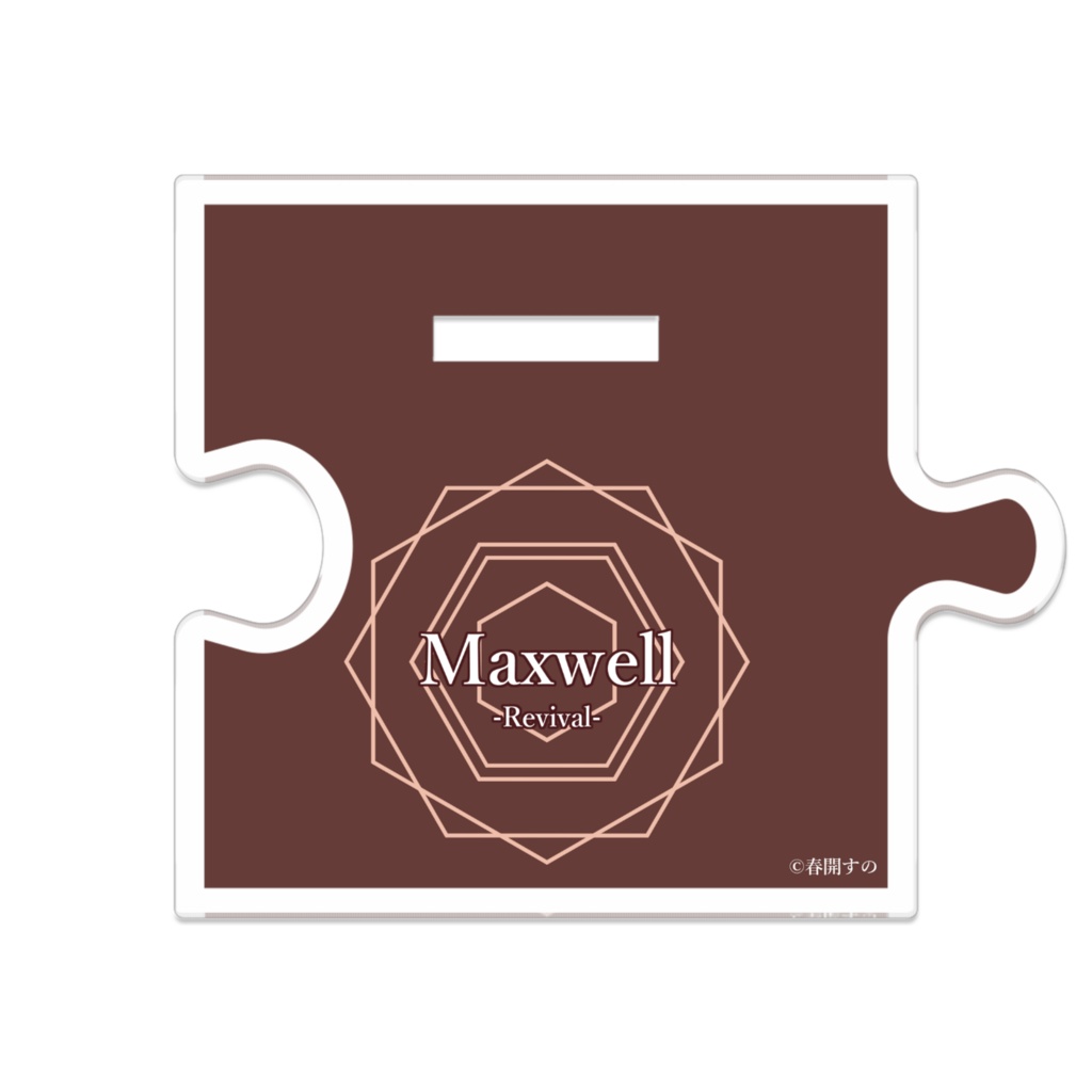 マクスウェル(Revivalシリーズー)_つながるアクスタ